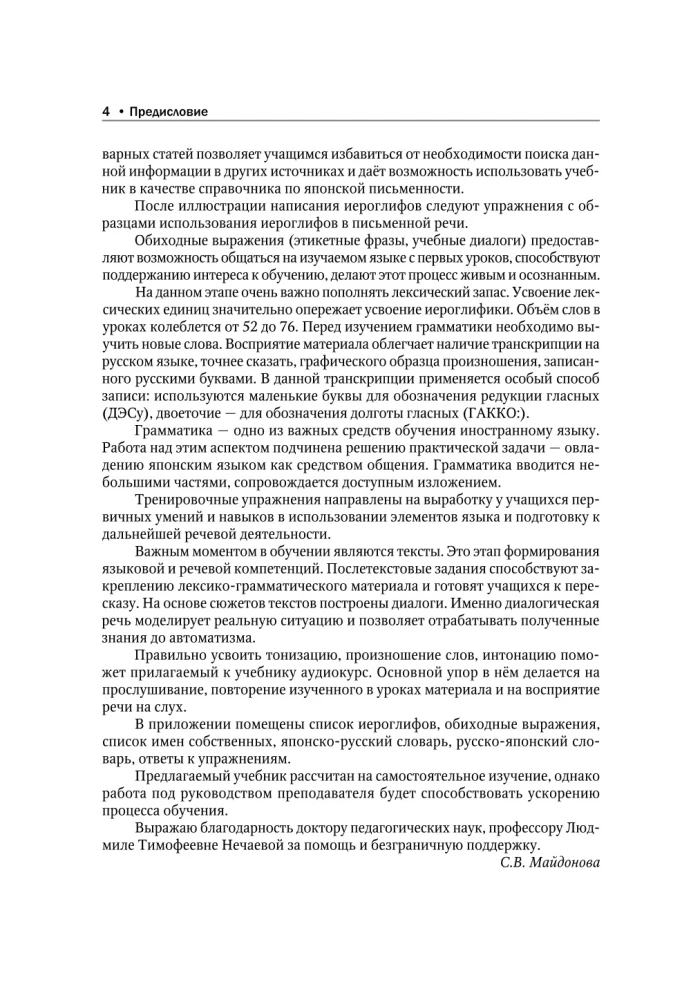 Vollständiger Kurs der japanischen Sprache (+ CD)