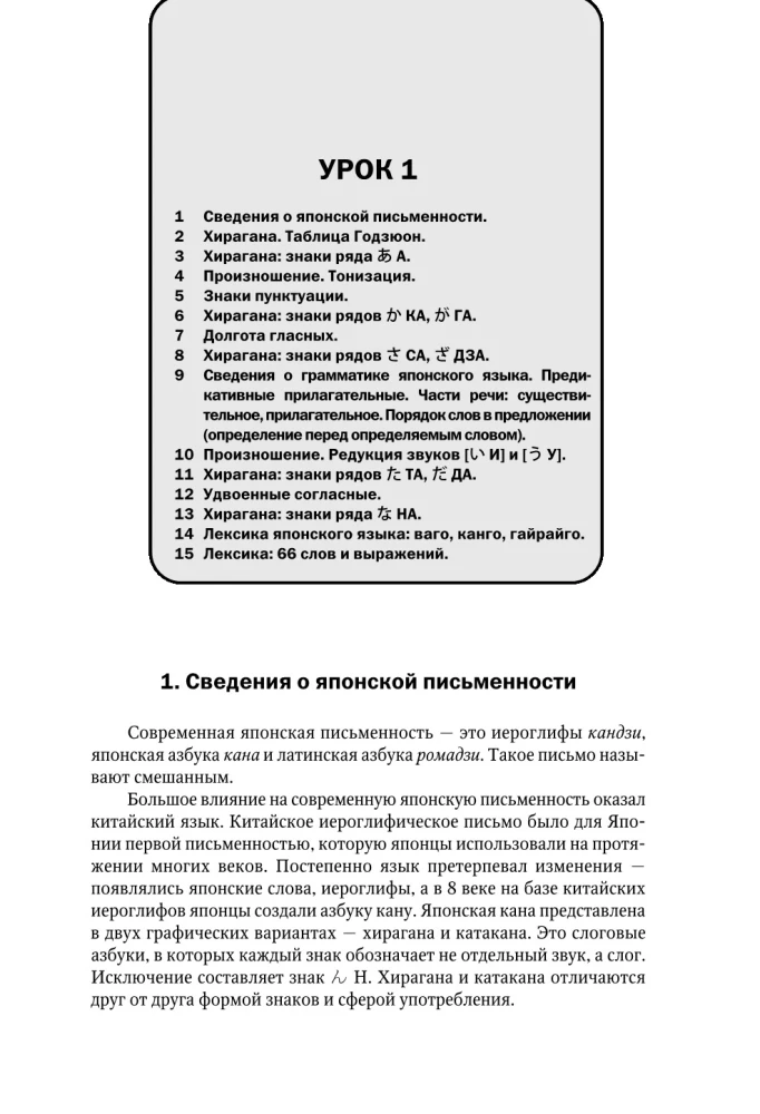 Vollständiger Kurs der japanischen Sprache (+ CD)