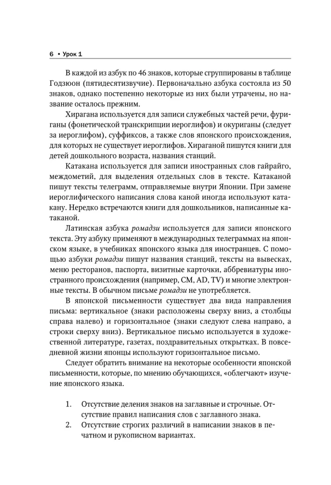 Vollständiger Kurs der japanischen Sprache (+ CD)