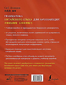 Gramatyka języka chińskiego dla początkujących