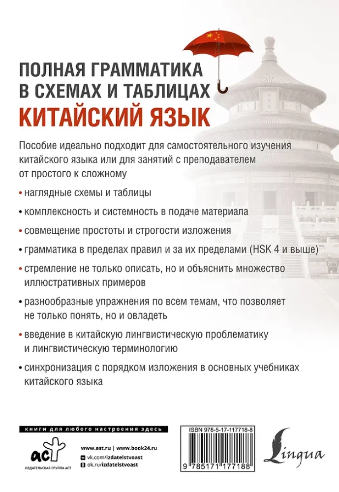 Kinų kalba. Išsami gramatika schemose ir lentelėse