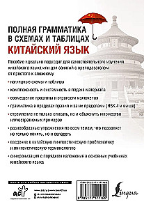 Kinų kalba. Išsami gramatika schemose ir lentelėse