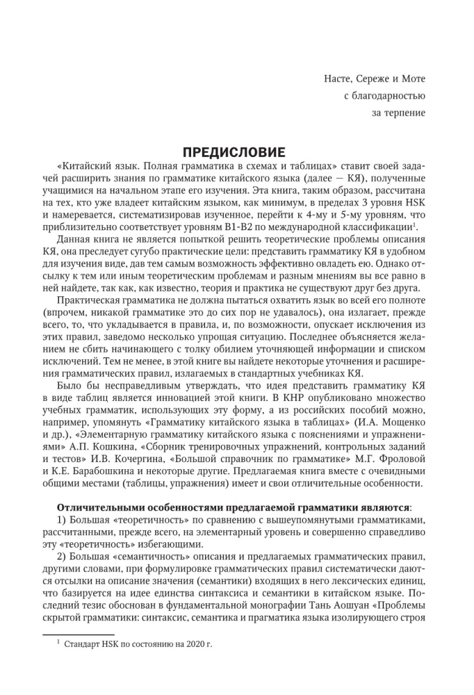 Kinų kalba. Išsami gramatika schemose ir lentelėse