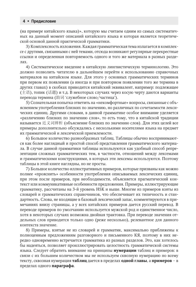 Kinų kalba. Išsami gramatika schemose ir lentelėse