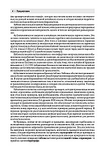 Kinų kalba. Išsami gramatika schemose ir lentelėse