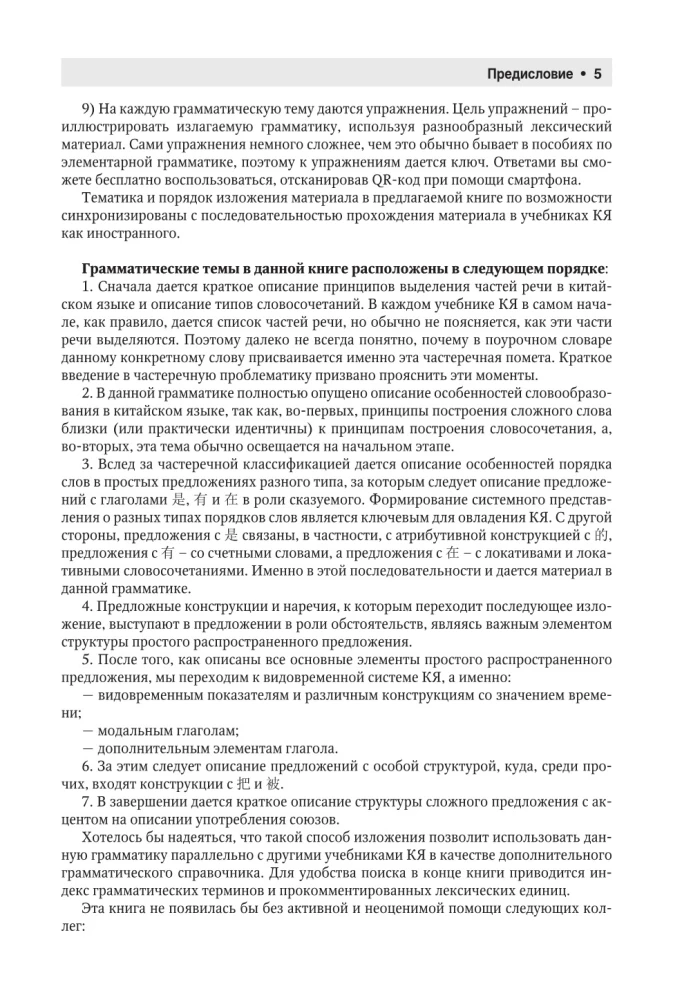 Kinų kalba. Išsami gramatika schemose ir lentelėse