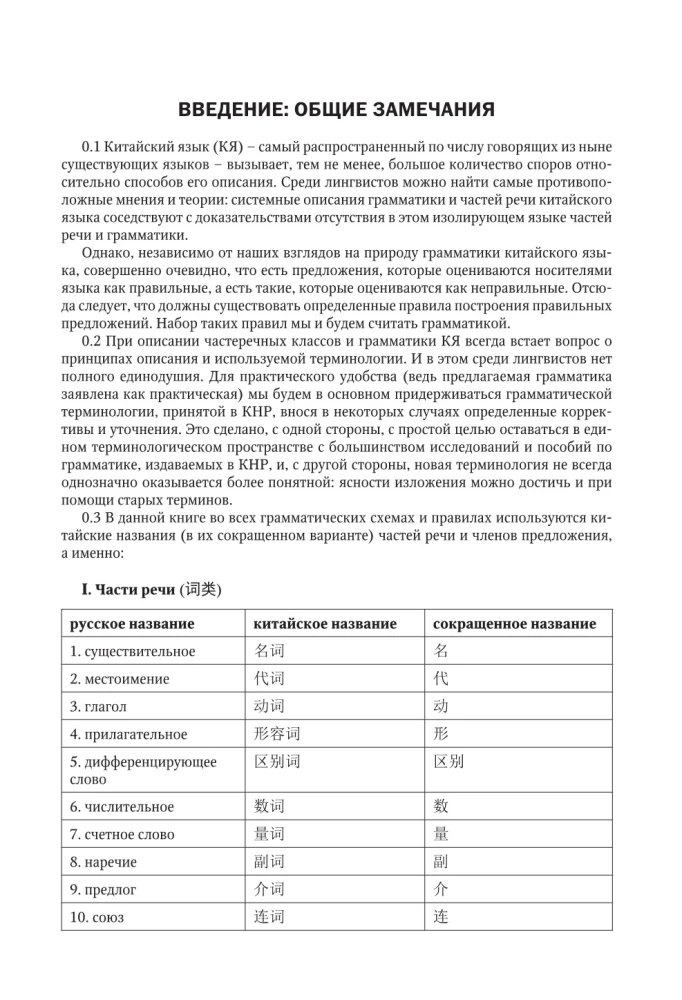 Kinų kalba. Išsami gramatika schemose ir lentelėse