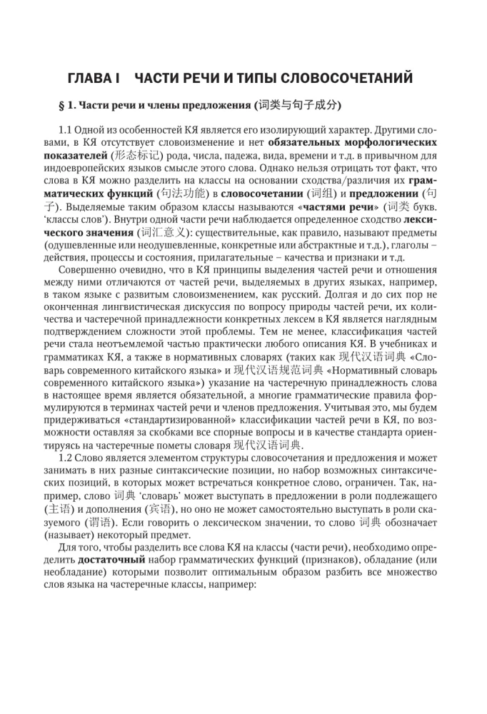 Kinų kalba. Išsami gramatika schemose ir lentelėse