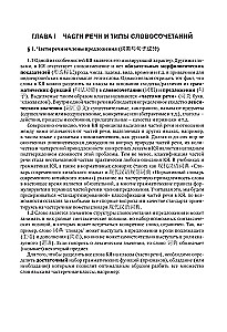 Kinų kalba. Išsami gramatika schemose ir lentelėse