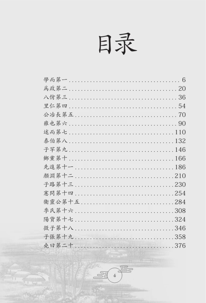 Kõned ja mõisted = lun yu