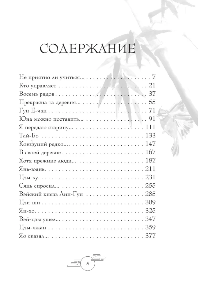 Kõned ja mõisted = lun yu