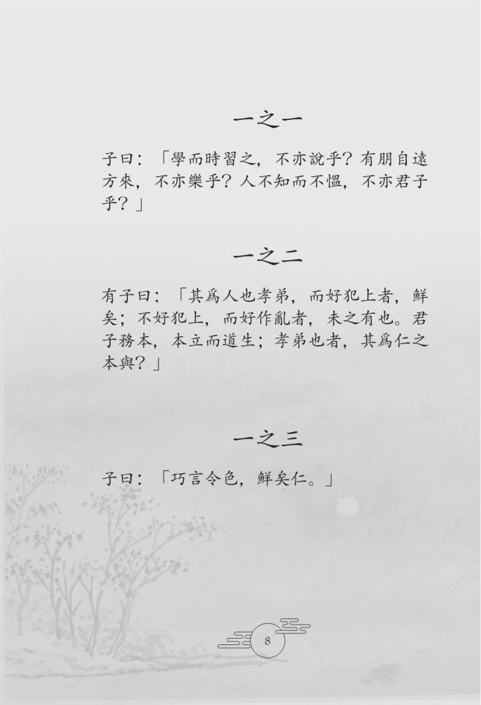 Kõned ja mõisted = lun yu