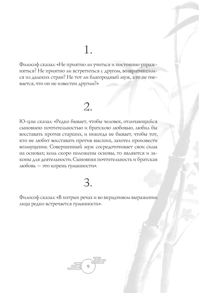 Kõned ja mõisted = lun yu