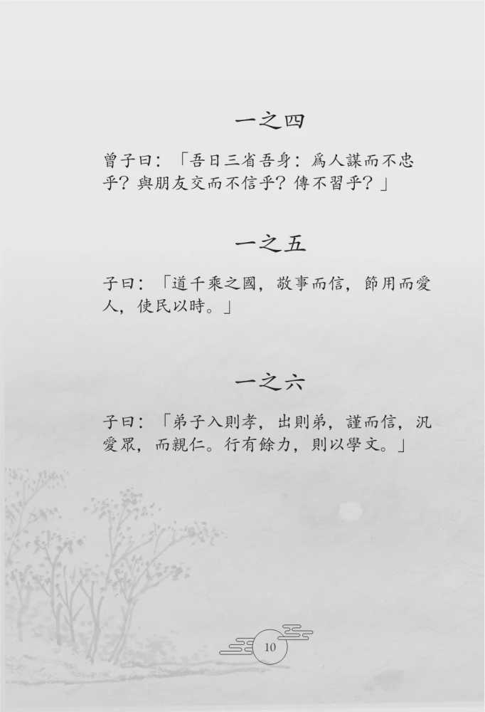 Kõned ja mõisted = lun yu