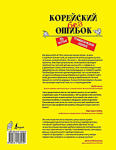 Korean Without Mistakes