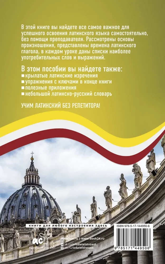 Lotynų kalba be mokytojo. Savarankiško mokymosi vadovas