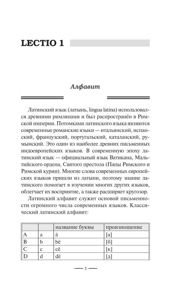 Lotynų kalba be mokytojo. Savarankiško mokymosi vadovas