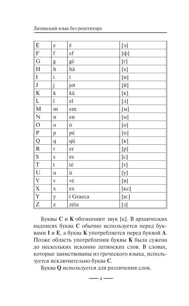 Lotynų kalba be mokytojo. Savarankiško mokymosi vadovas