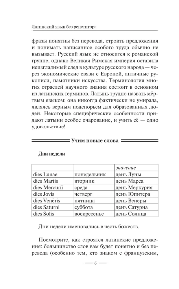 Lotynų kalba be mokytojo. Savarankiško mokymosi vadovas