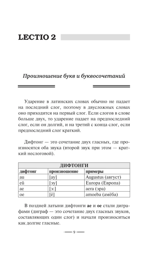 Lotynų kalba be mokytojo. Savarankiško mokymosi vadovas