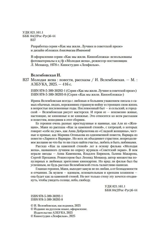 Jaunā sieva