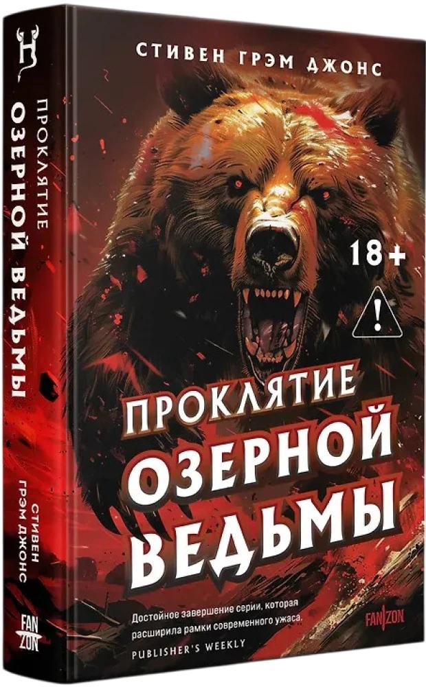 Ezerskas Raganas Lāsts