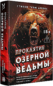 Ezerskas Raganas Lāsts