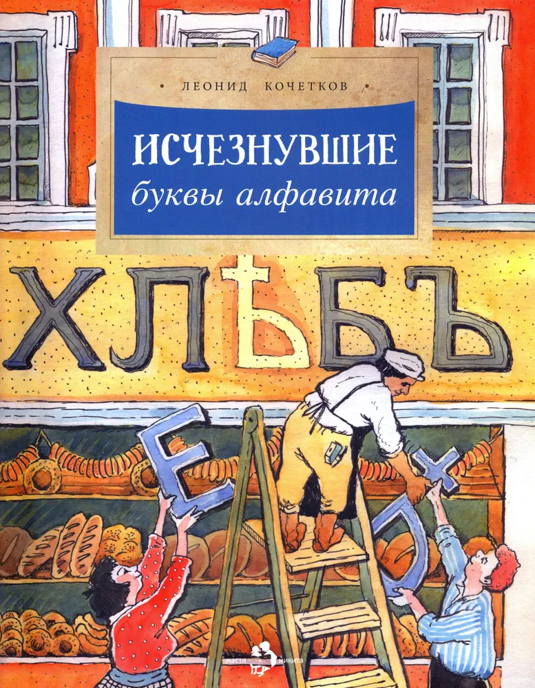 Verschwundene Buchstaben des Alphabets