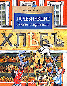 Verschwundene Buchstaben des Alphabets