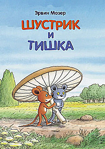 Schustrik und Tishka