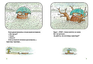 Schustrik und Tishka