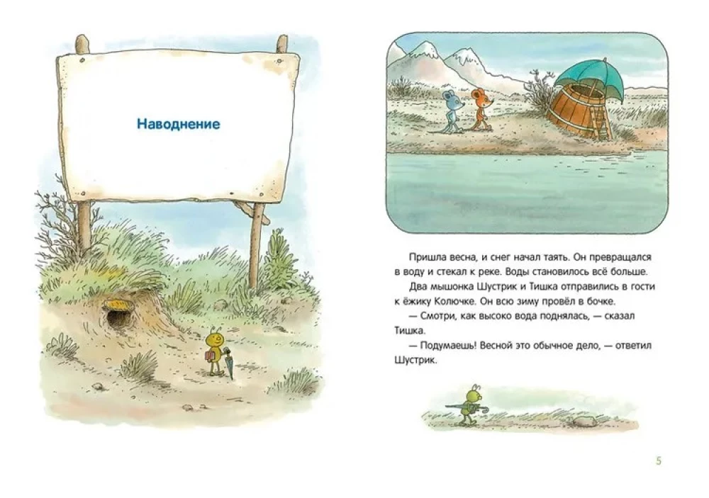 Schustrik und Tishka