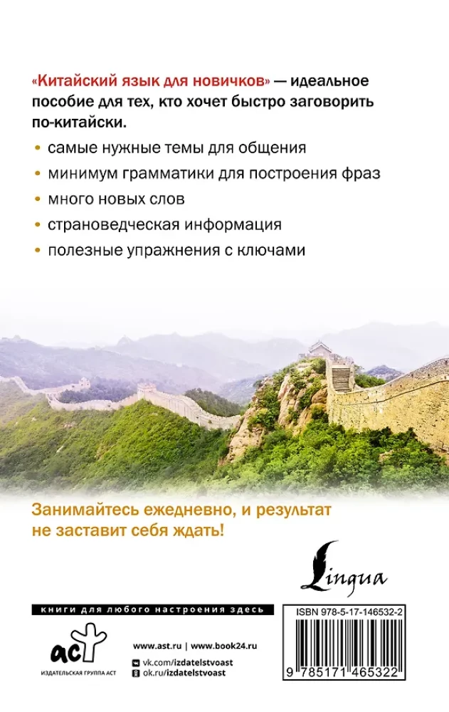 Język chiński dla nowicjuszy