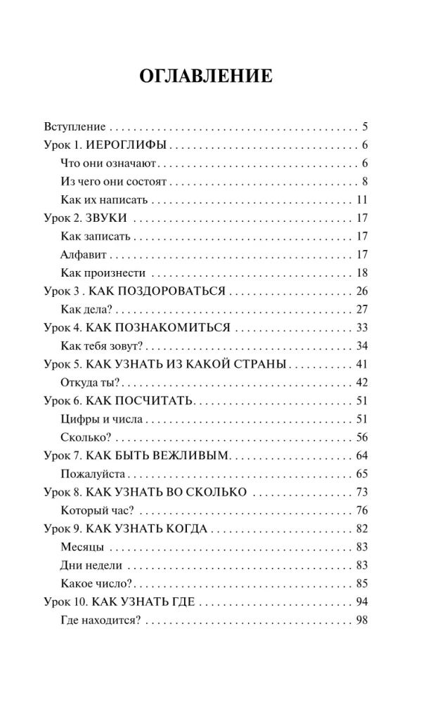 Język chiński dla nowicjuszy