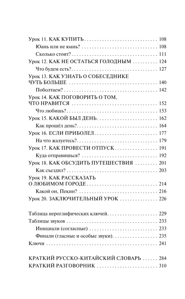 Język chiński dla nowicjuszy