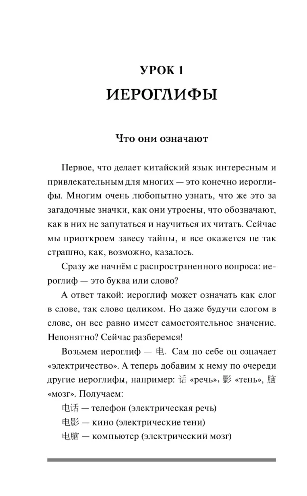 Język chiński dla nowicjuszy