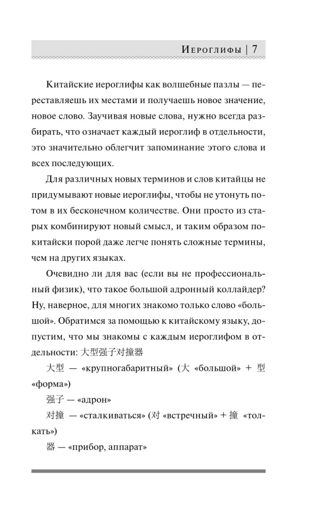 Język chiński dla nowicjuszy