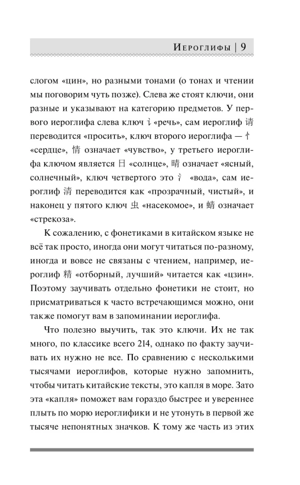 Język chiński dla nowicjuszy