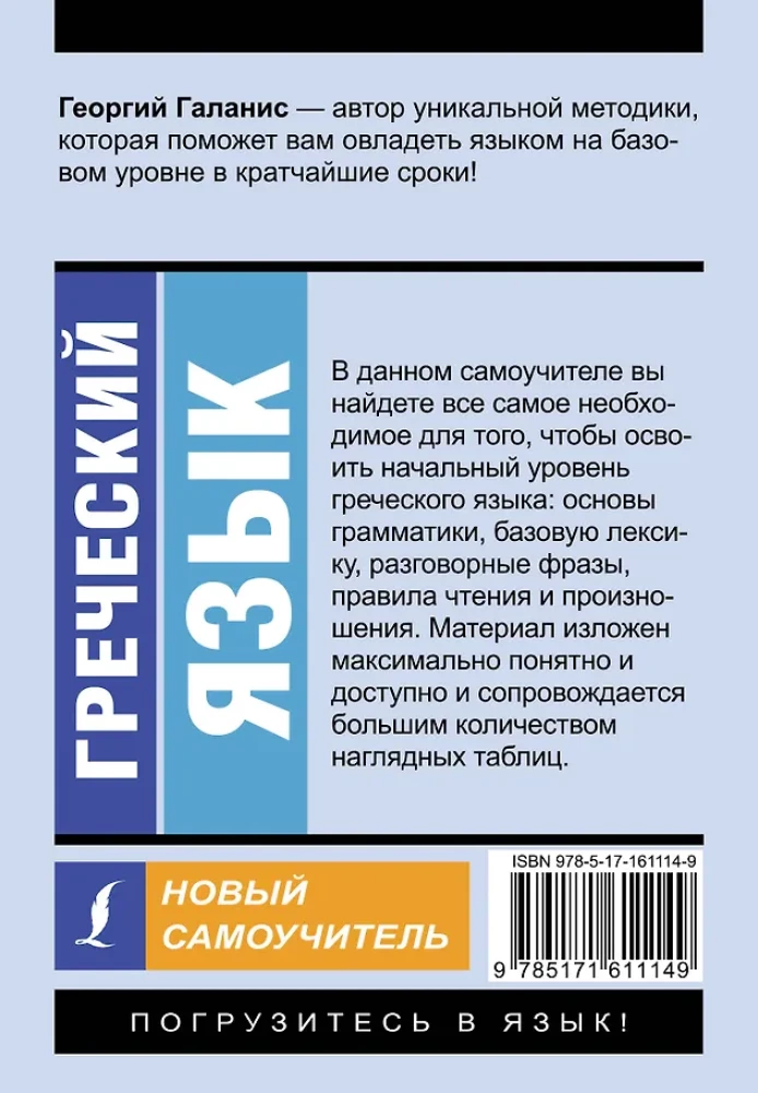 Graikų kalba. Naujas savarankiškas mokymasis