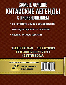 The Best Chinese Legends with Pronunciation