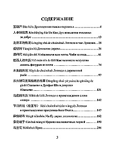 The Best Chinese Legends with Pronunciation