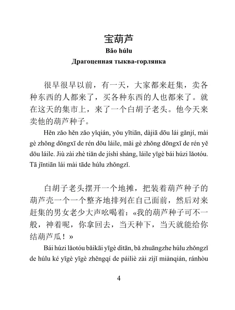 The Best Chinese Legends with Pronunciation