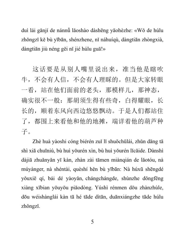 The Best Chinese Legends with Pronunciation