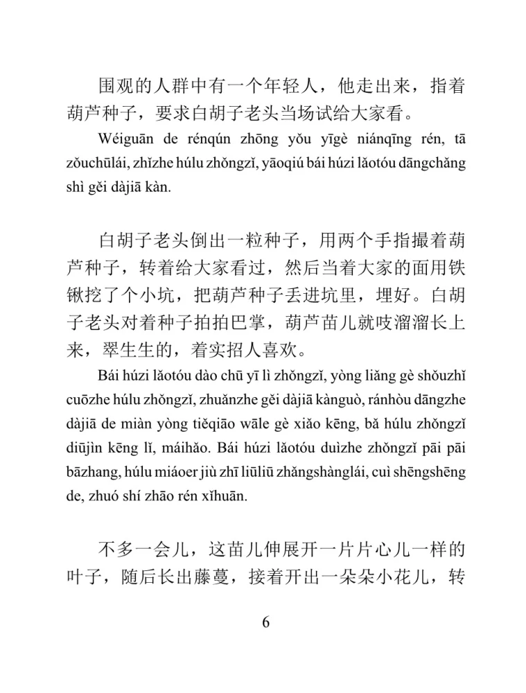 The Best Chinese Legends with Pronunciation