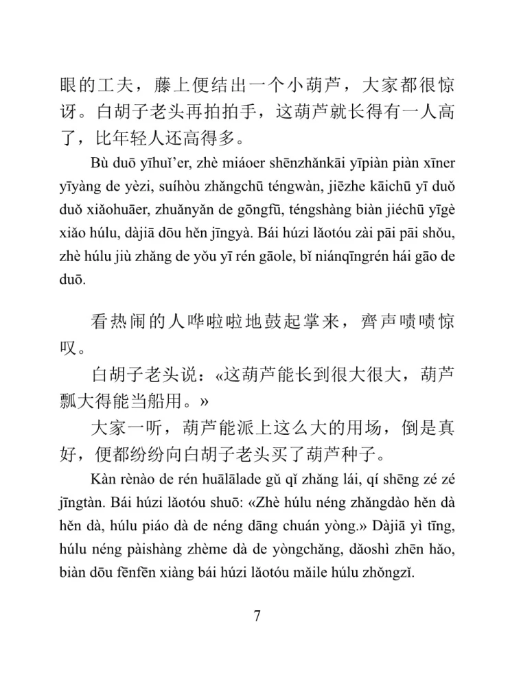 The Best Chinese Legends with Pronunciation