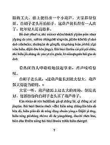 The Best Chinese Legends with Pronunciation