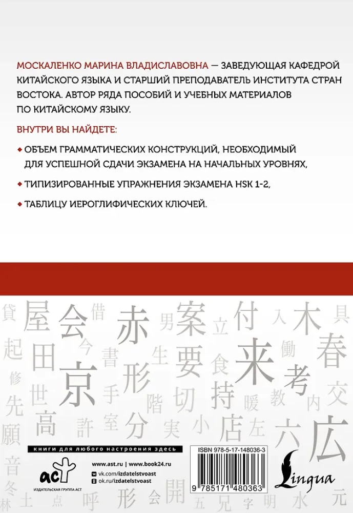 Język chiński: gramatyka dla początkujących. Poziomy HSK 1-2