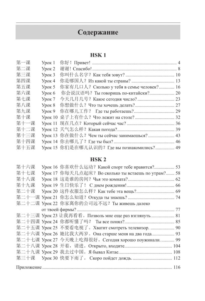 Język chiński: gramatyka dla początkujących. Poziomy HSK 1-2