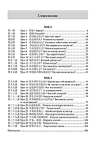 Język chiński: gramatyka dla początkujących. Poziomy HSK 1-2