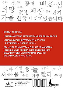Korean Language. Grammar for Beginners. TOPIK I Levels 1-2